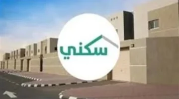 موعد الدعم.. تعرف على تفاصيل نزول الدعم السكني 1447 وشروط التسجيل المقبولة